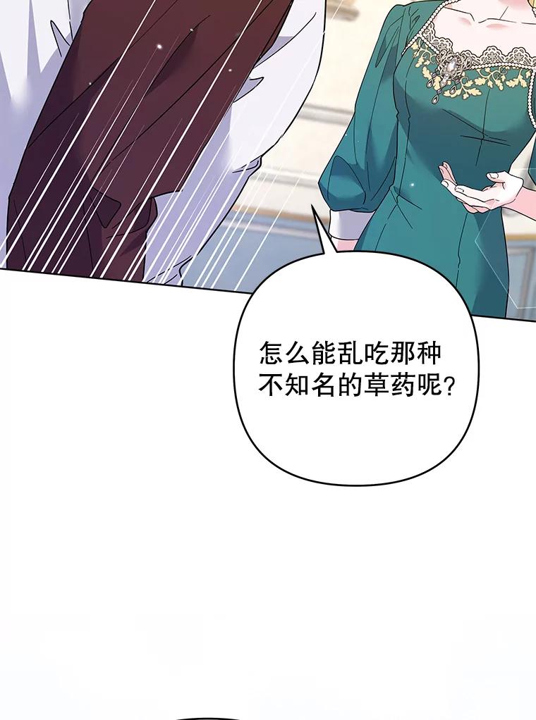 为了帮助你理解 - 91.起疑心 - 第127张图