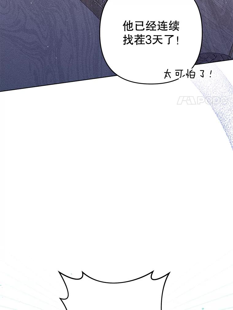 为了帮助你理解 - 91.起疑心 - 第102张图