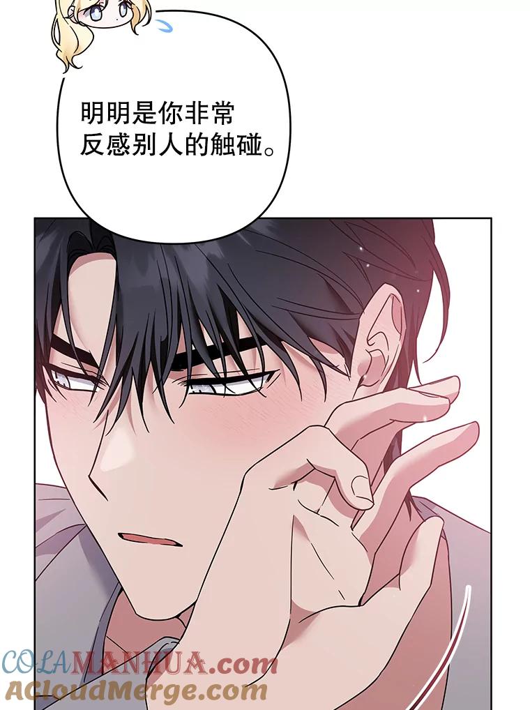 为了帮助你理解 - 96.爱的抚摸 - 第101张图