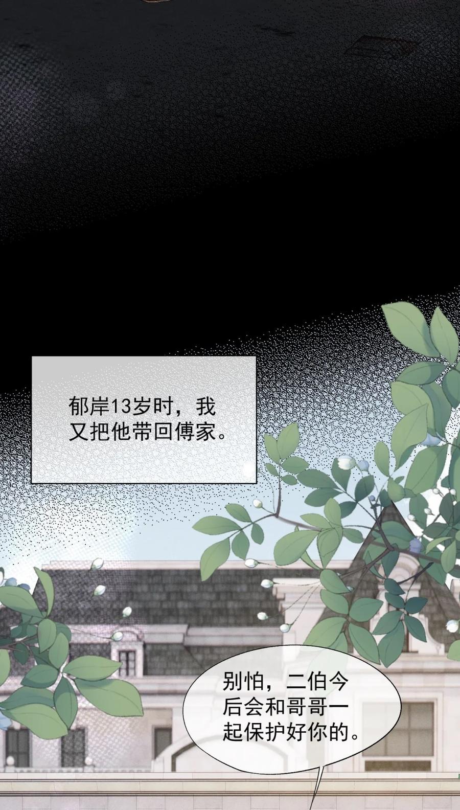 《被病态弟弟肆意索要后》009 我要得到我哥 第15页