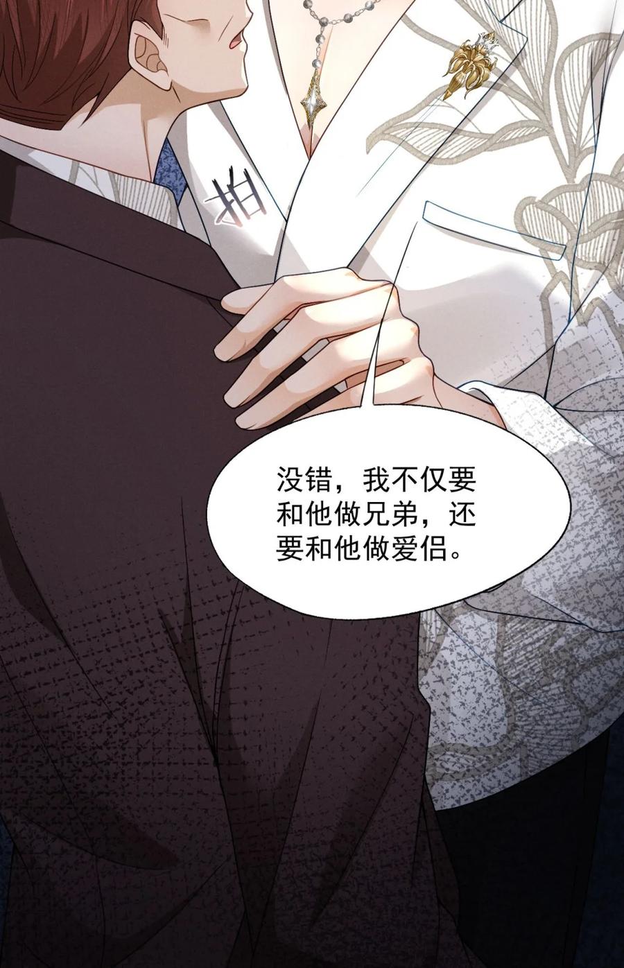 《被病态弟弟肆意索要后》009 我要得到我哥 第38页