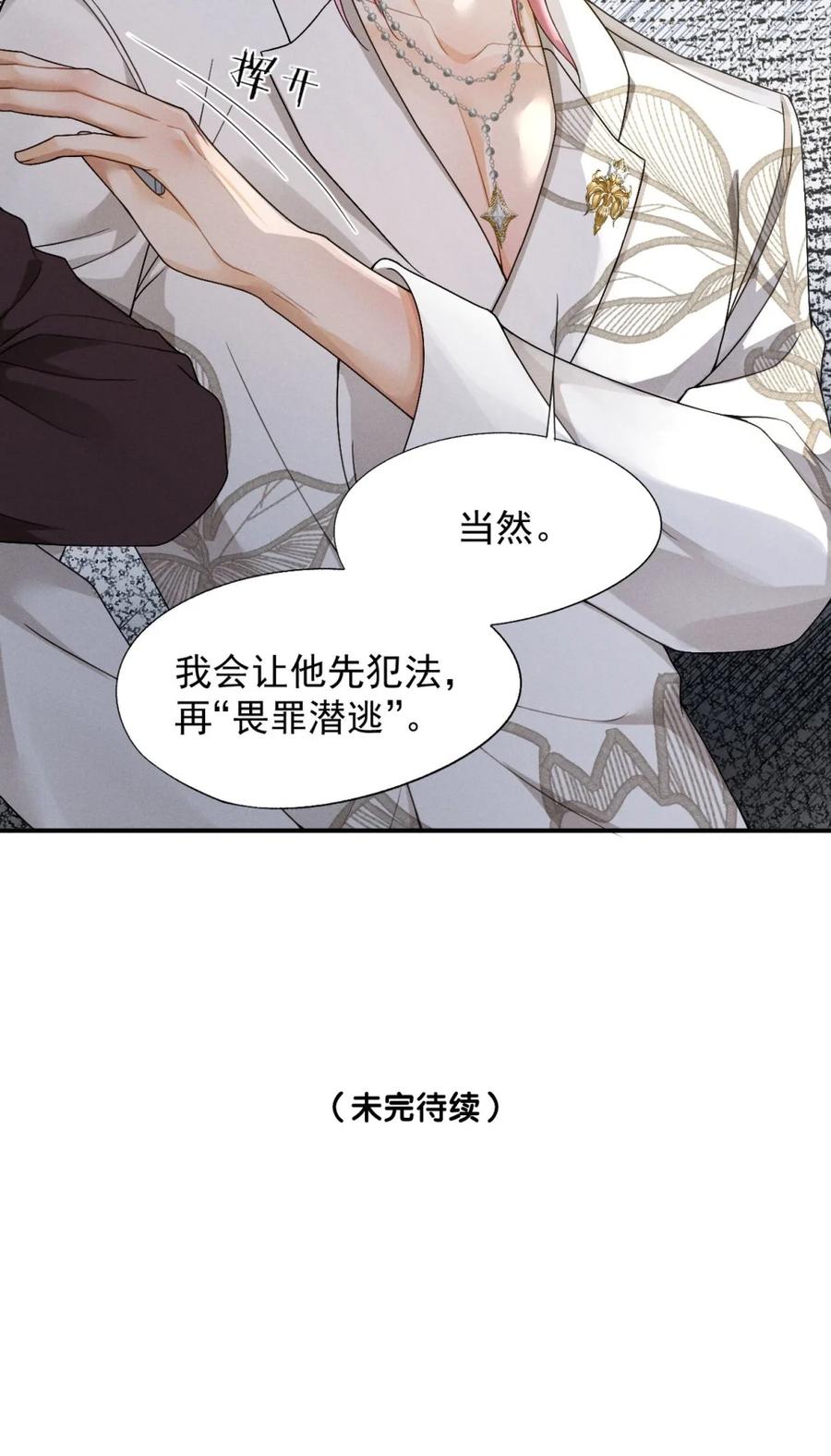 《被病态弟弟肆意索要后》009 我要得到我哥 第45页