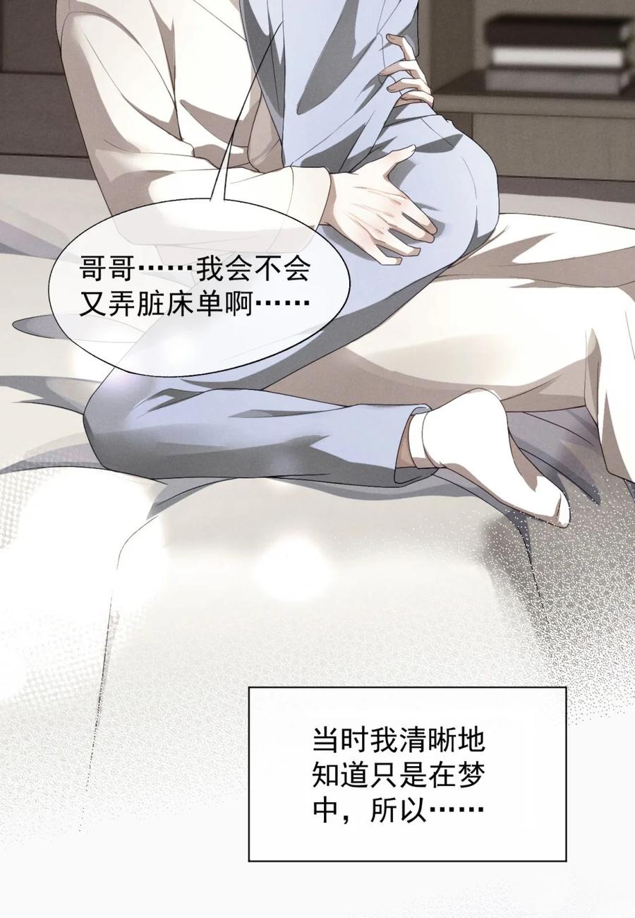 《被病态弟弟肆意索要后》009 我要得到我哥 第21页