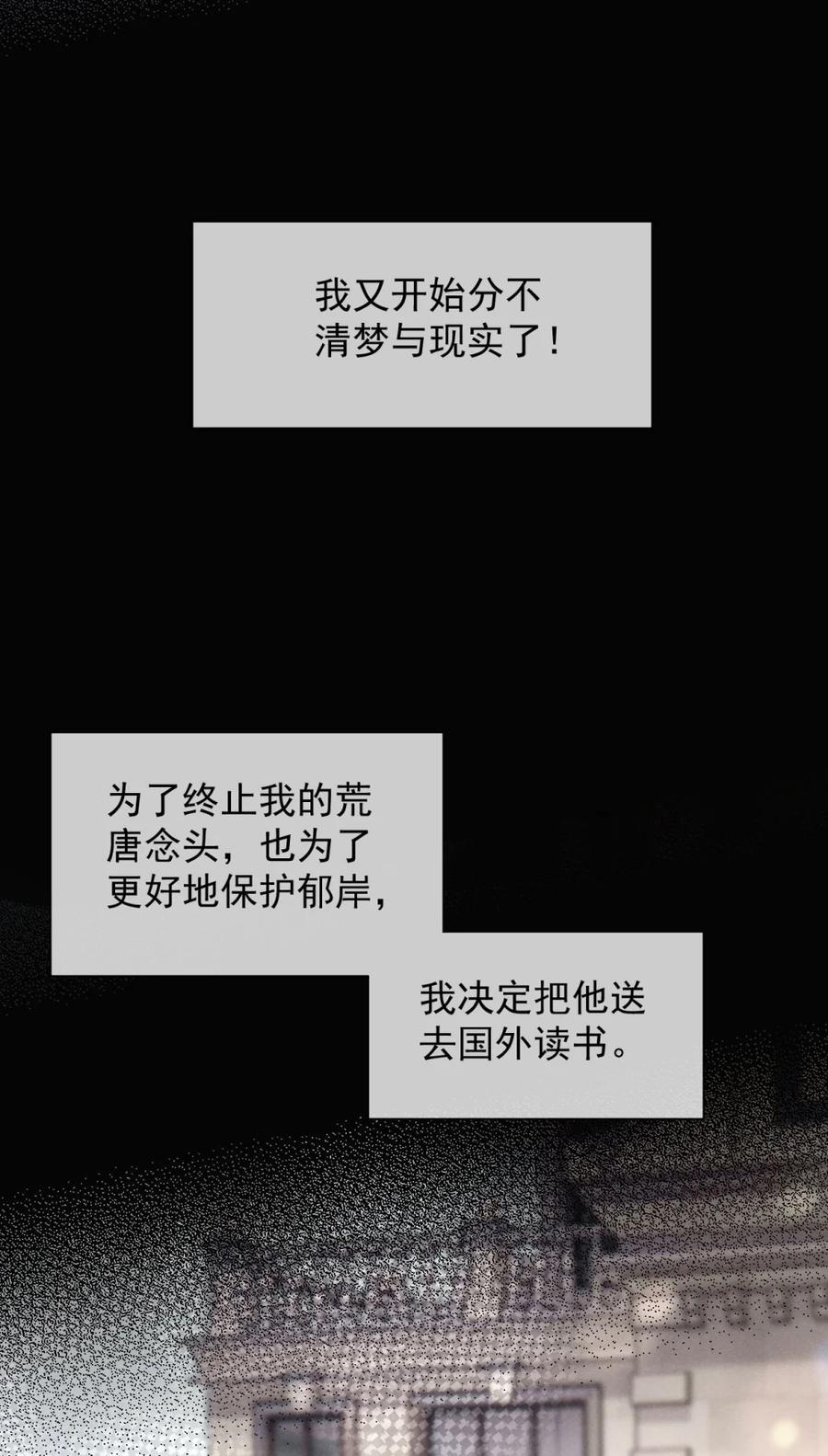 《被病态弟弟肆意索要后》009 我要得到我哥 第27页