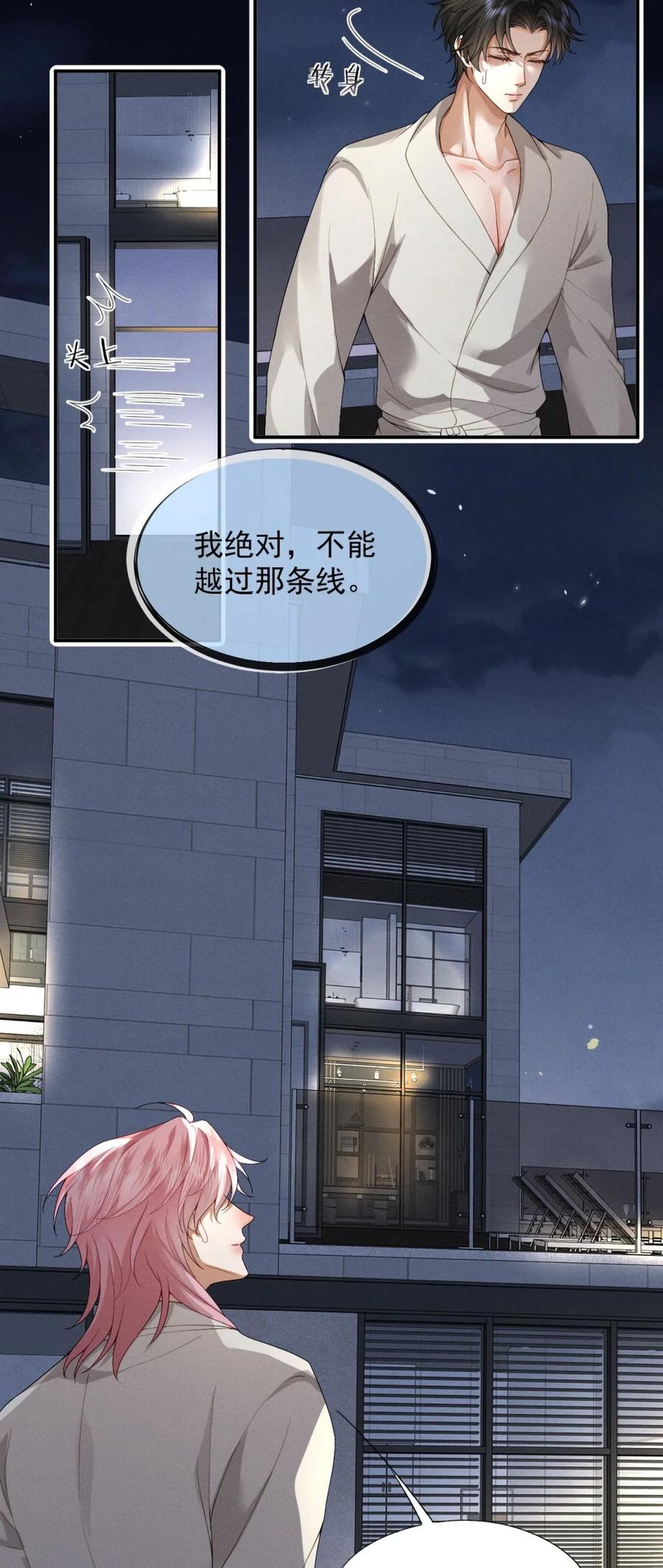 《被病态弟弟肆意索要后》009 我要得到我哥 第32页
