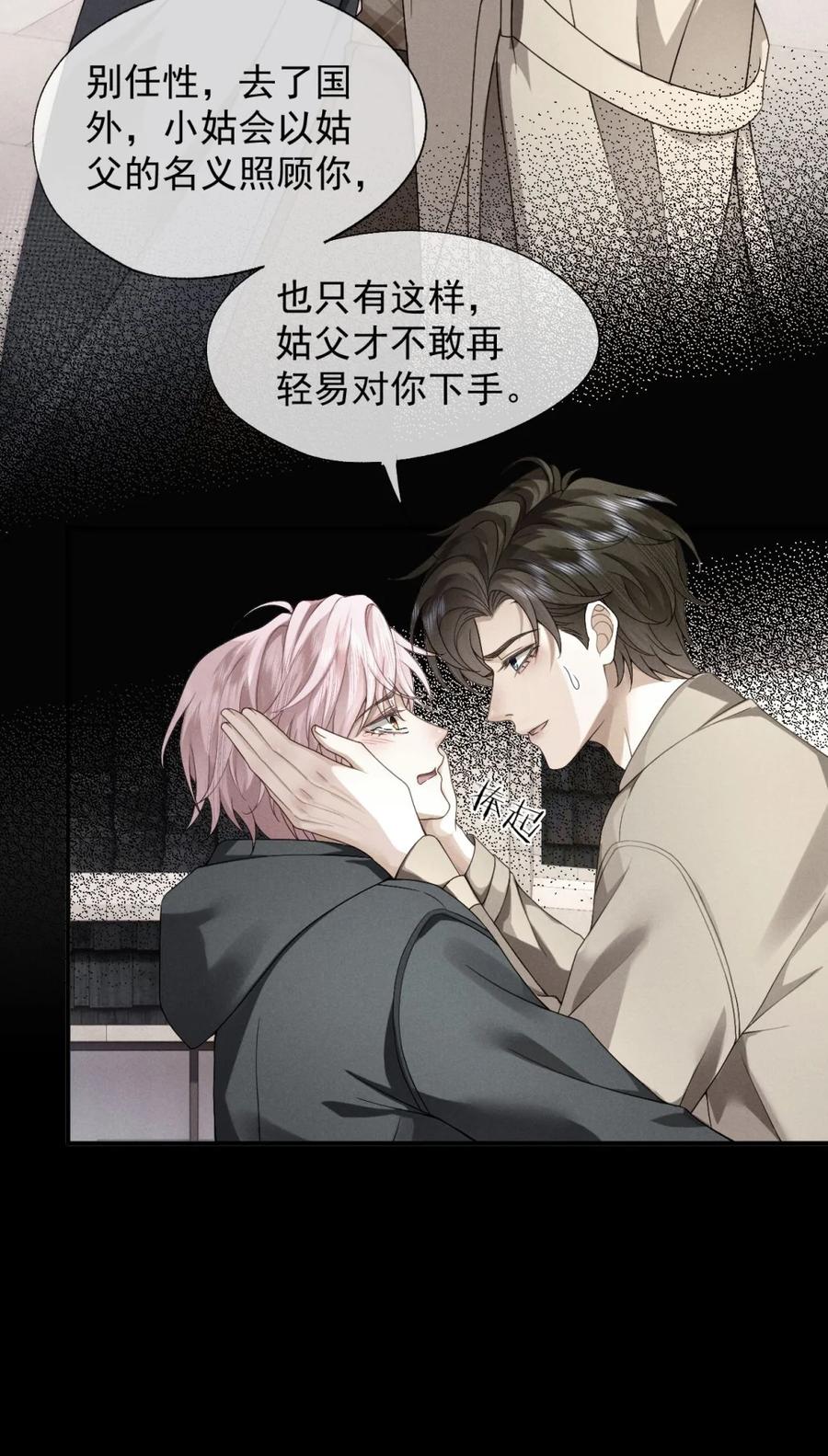 《被病态弟弟肆意索要后》009 我要得到我哥 第29页
