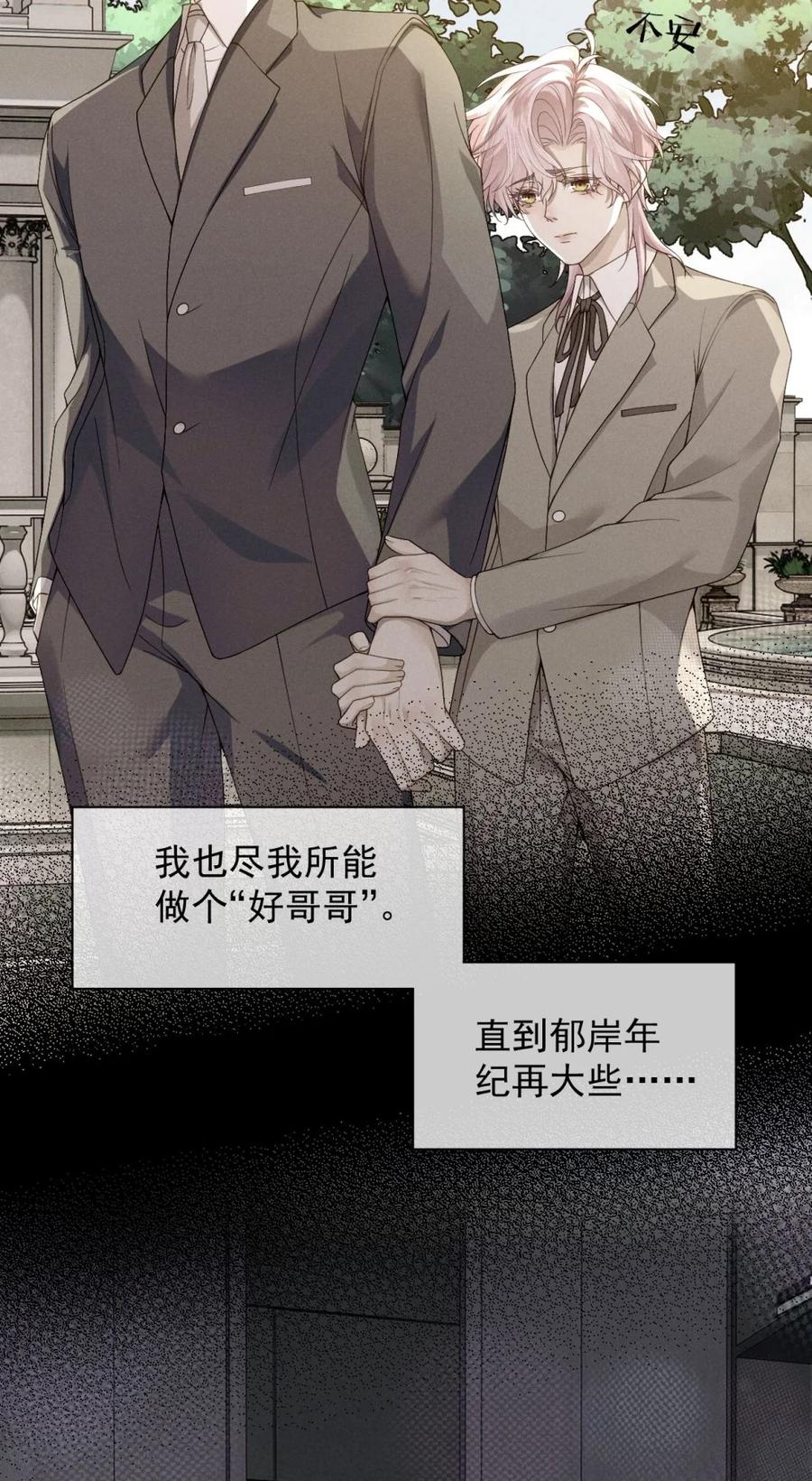 《被病态弟弟肆意索要后》009 我要得到我哥 第17页