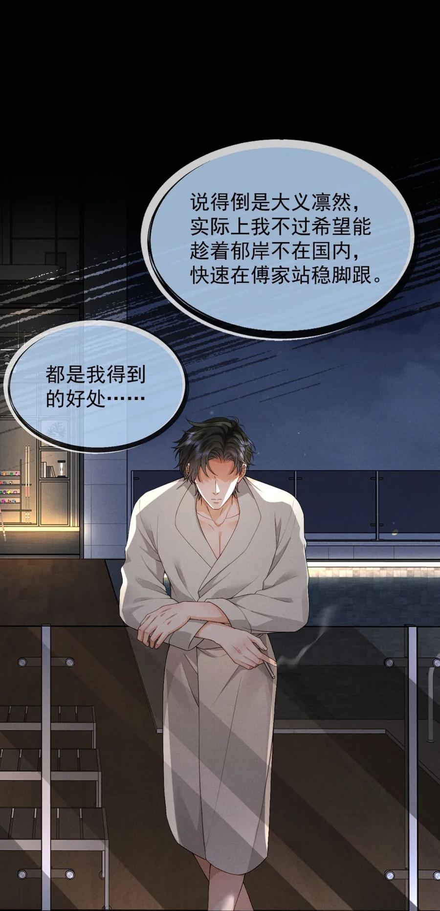 《被病态弟弟肆意索要后》009 我要得到我哥 第30页