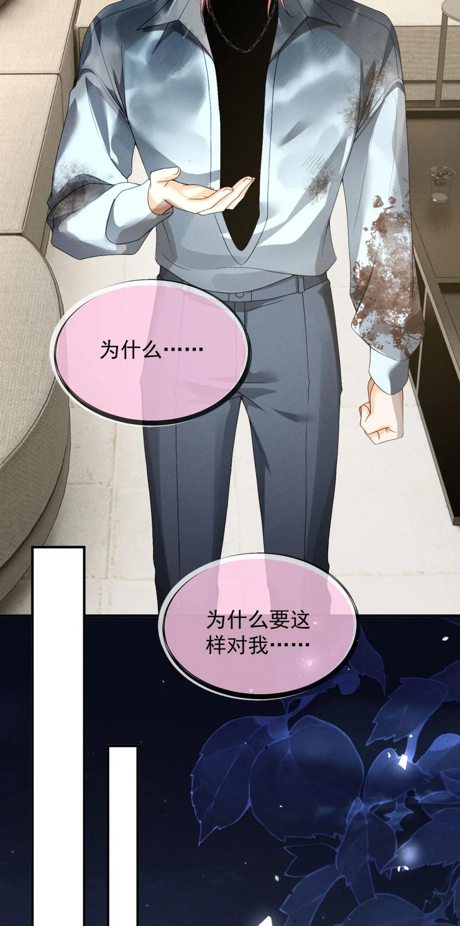 《被病态弟弟肆意索要后》009 我要得到我哥 第9页