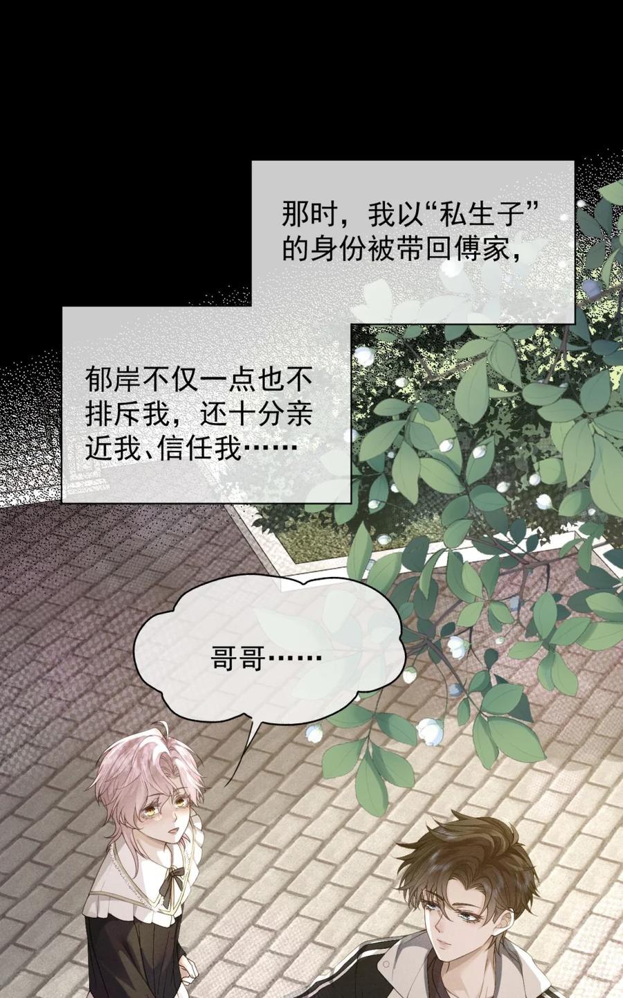 《被病态弟弟肆意索要后》009 我要得到我哥 第12页