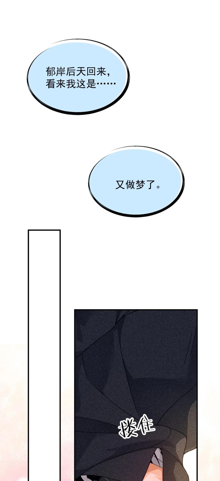 《被病态弟弟肆意索要后》010 你到底在叫谁？ 第34页