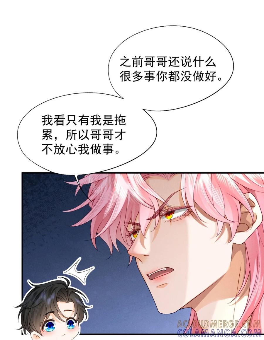 《被病态弟弟肆意索要后》010 你到底在叫谁？ 第19页