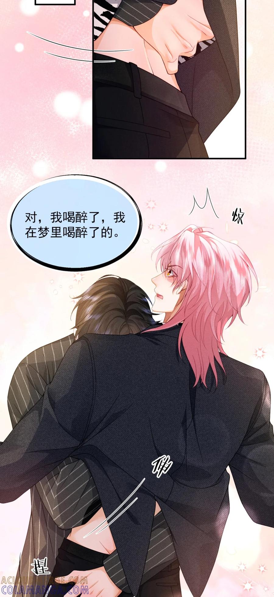 《被病态弟弟肆意索要后》010 你到底在叫谁？ 第35页