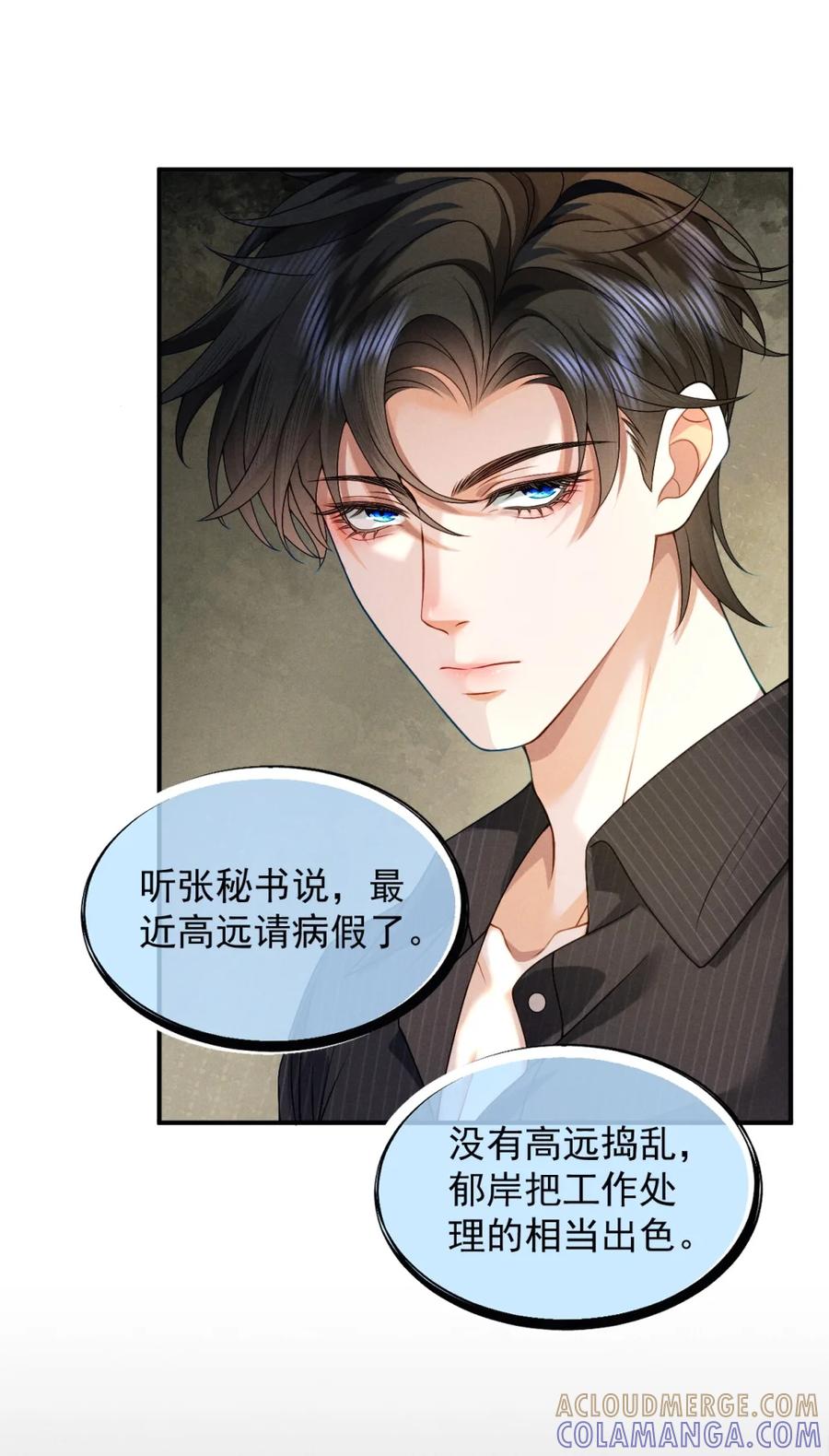 《被病态弟弟肆意索要后》010 你到底在叫谁？ 第17页