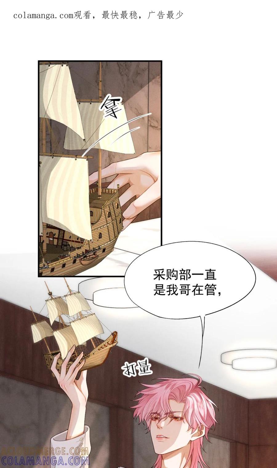 《被病态弟弟肆意索要后》010 你到底在叫谁？ 第1页