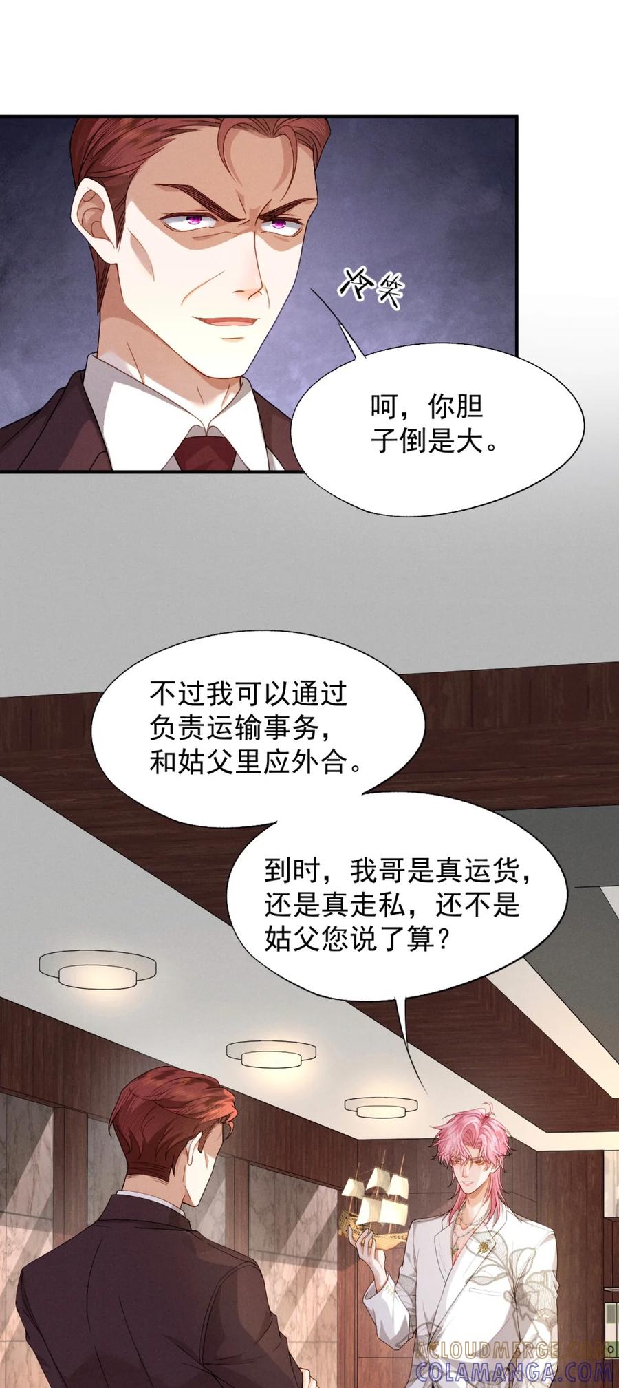 《被病态弟弟肆意索要后》010 你到底在叫谁？ 第3页