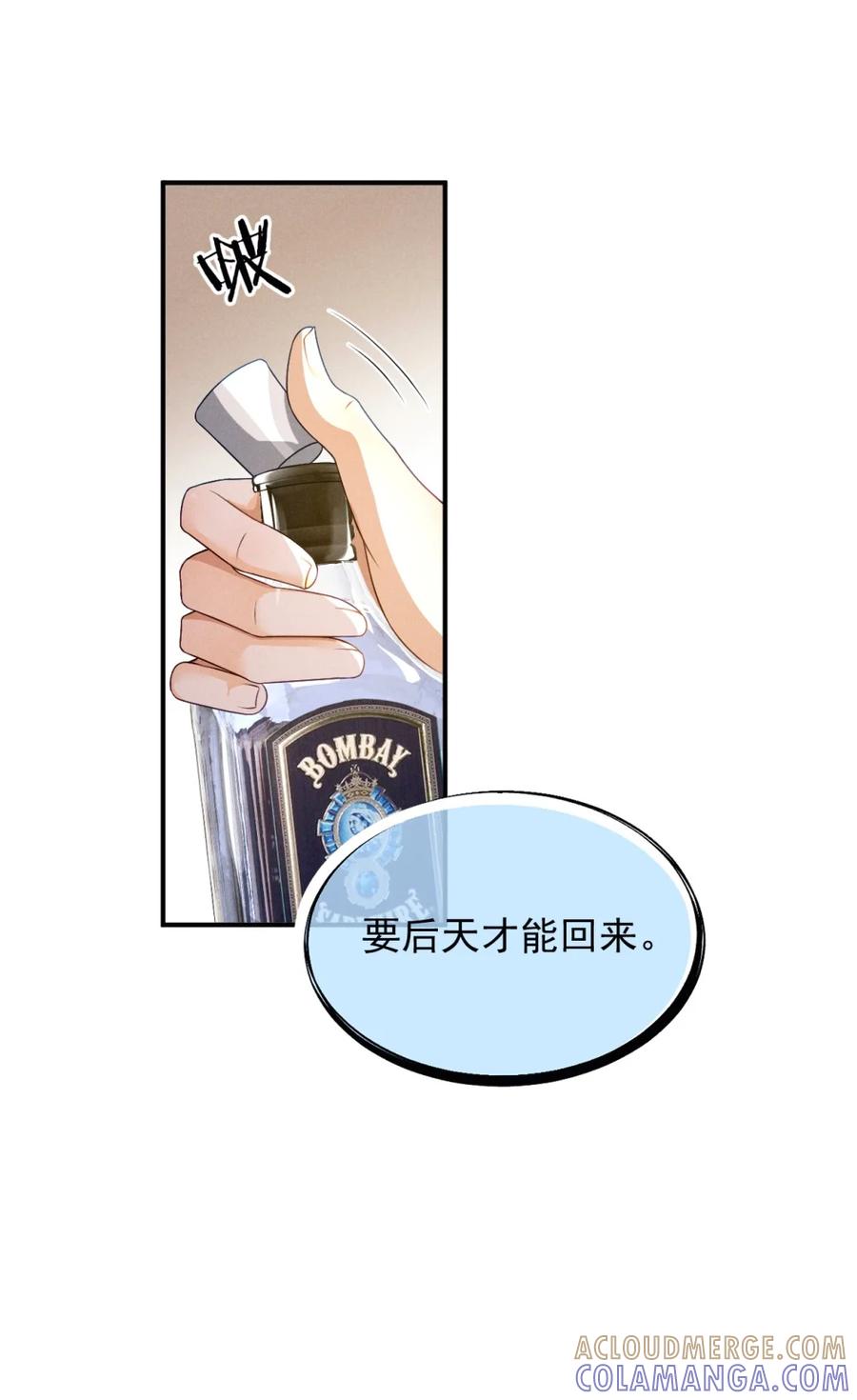 《被病态弟弟肆意索要后》010 你到底在叫谁？ 第29页