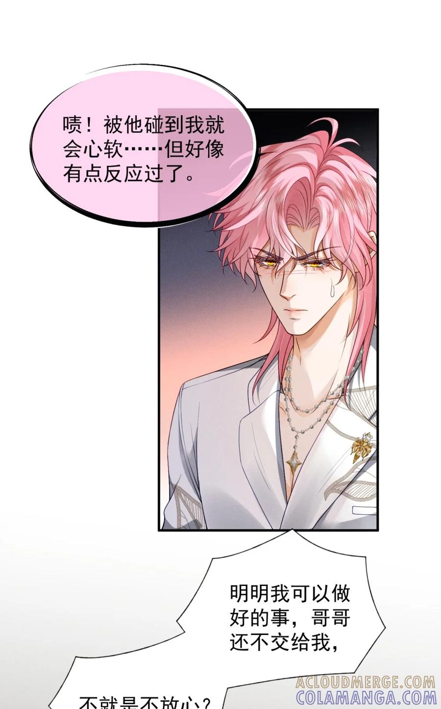 《被病态弟弟肆意索要后》010 你到底在叫谁？ 第23页