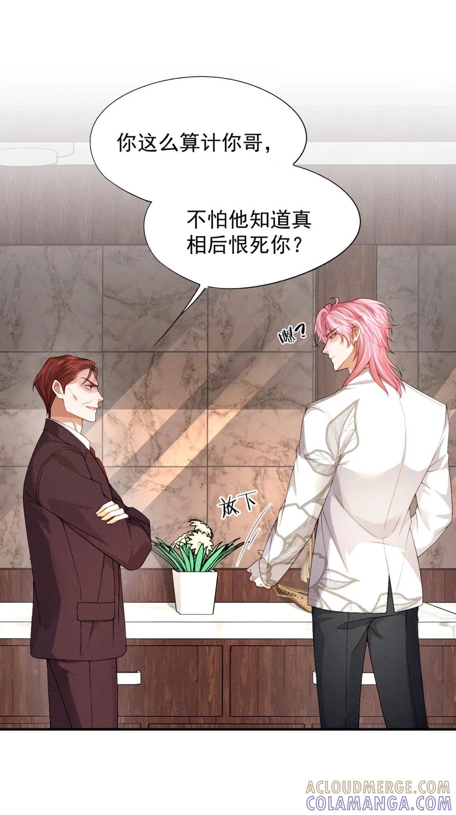 《被病态弟弟肆意索要后》010 你到底在叫谁？ 第5页