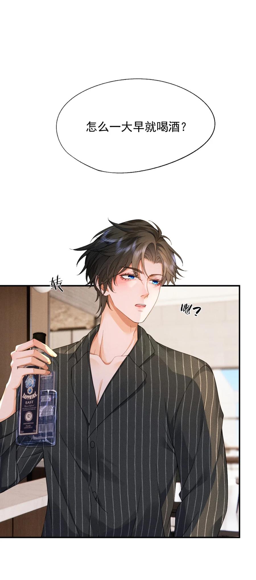 《被病态弟弟肆意索要后》010 你到底在叫谁？ 第32页