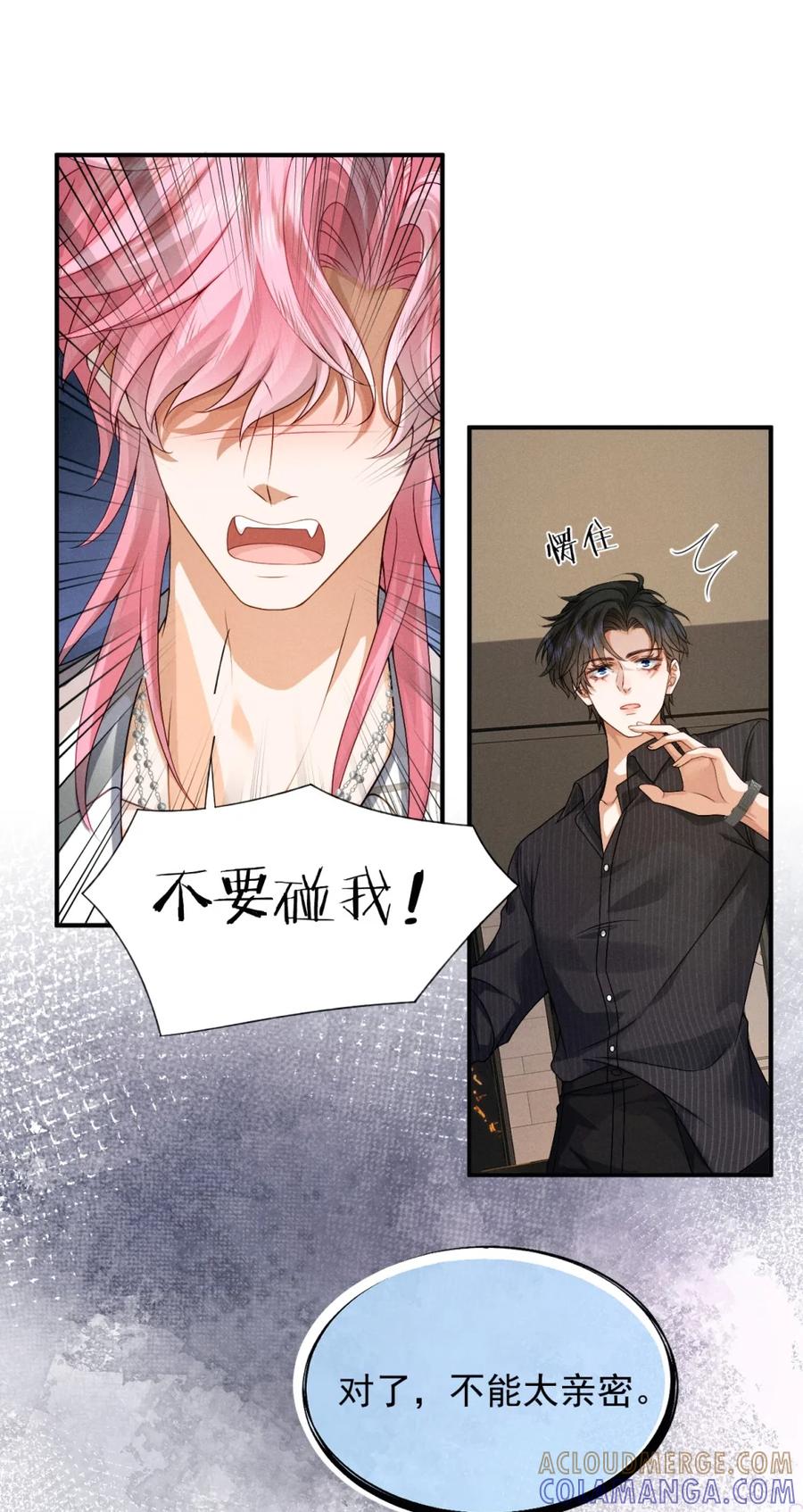 《被病态弟弟肆意索要后》010 你到底在叫谁？ 第21页