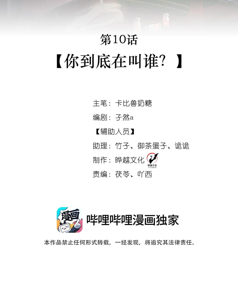 《被病态弟弟肆意索要后》010 你到底在叫谁？ 第12页