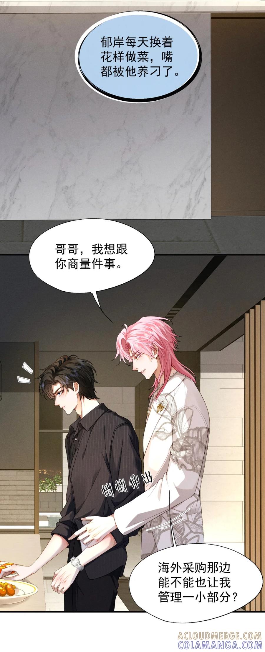 《被病态弟弟肆意索要后》010 你到底在叫谁？ 第15页