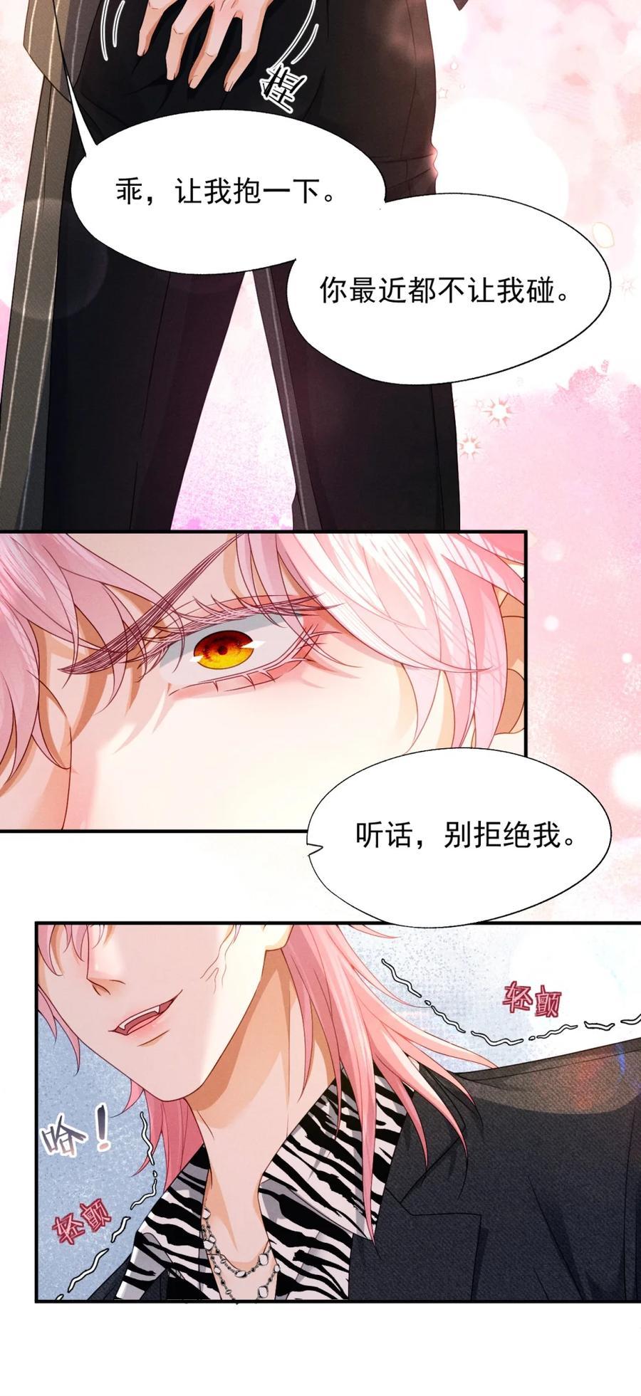 《被病态弟弟肆意索要后》010 你到底在叫谁？ 第36页