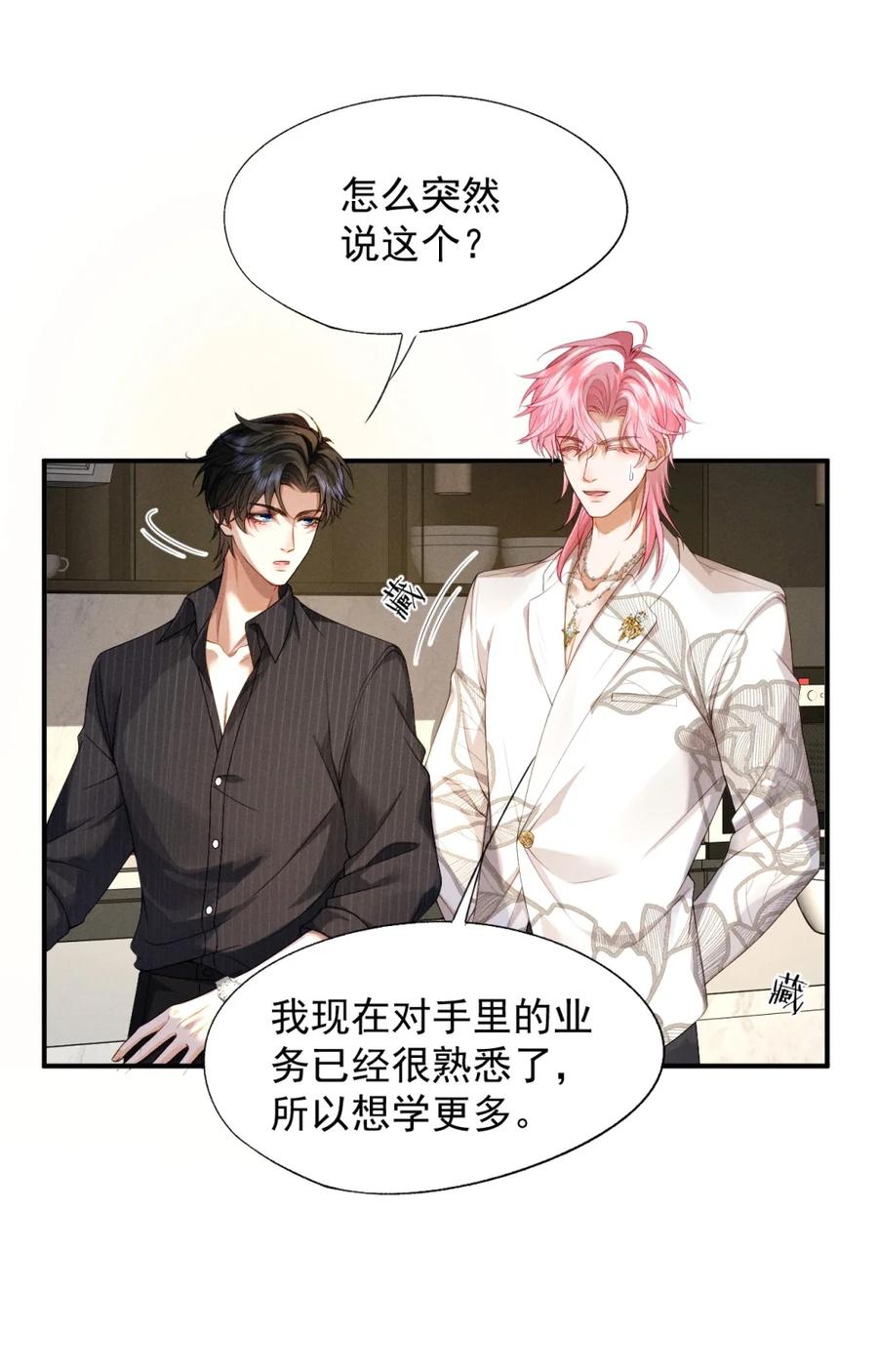 《被病态弟弟肆意索要后》010 你到底在叫谁？ 第16页
