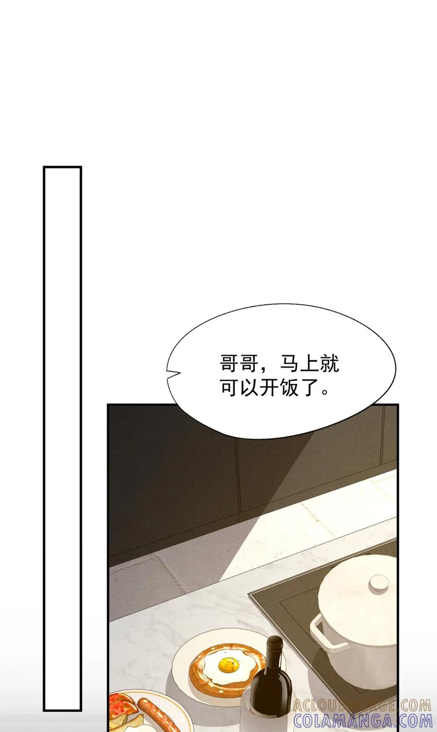 《被病态弟弟肆意索要后》010 你到底在叫谁？ 第13页