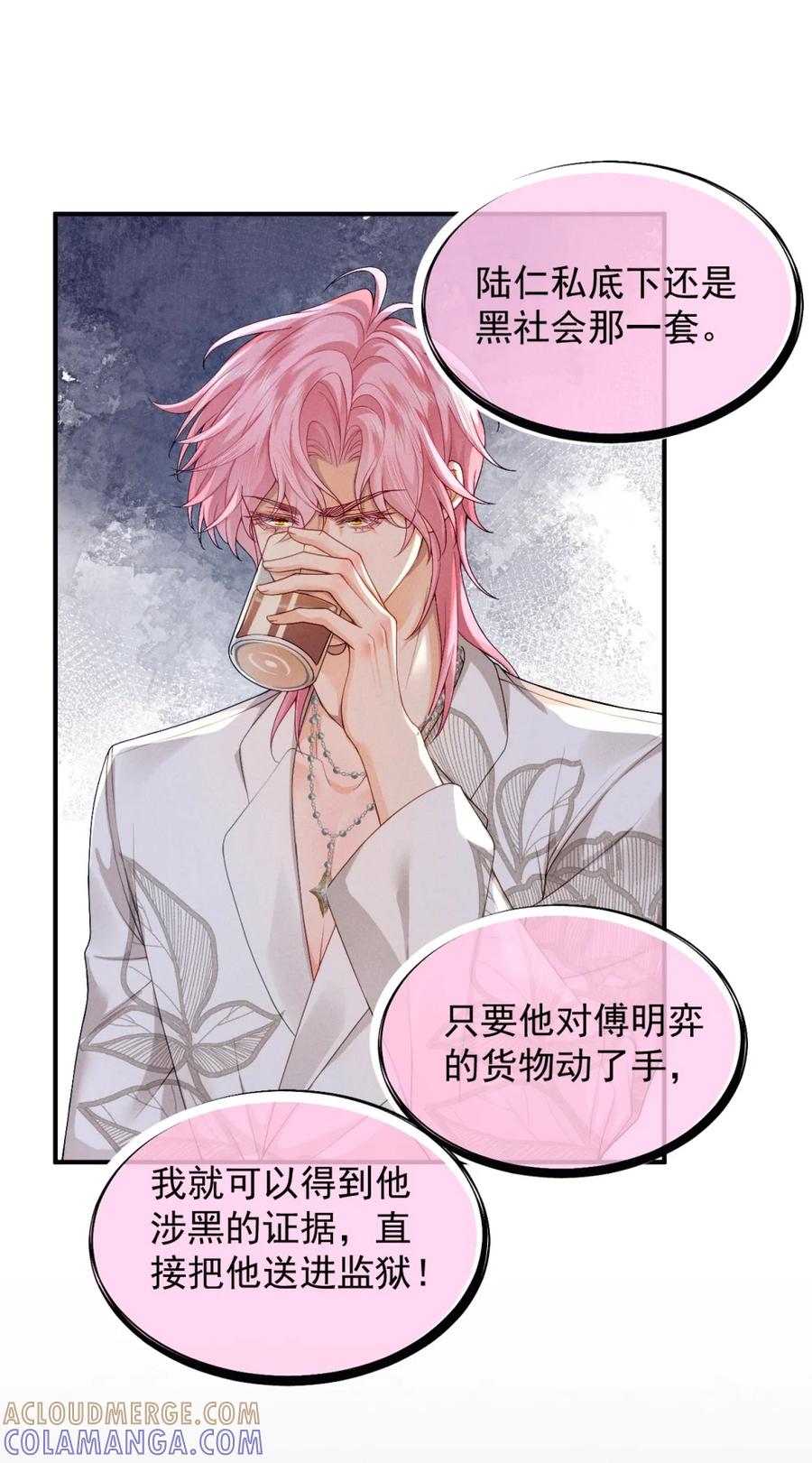 《被病态弟弟肆意索要后》010 你到底在叫谁？ 第9页