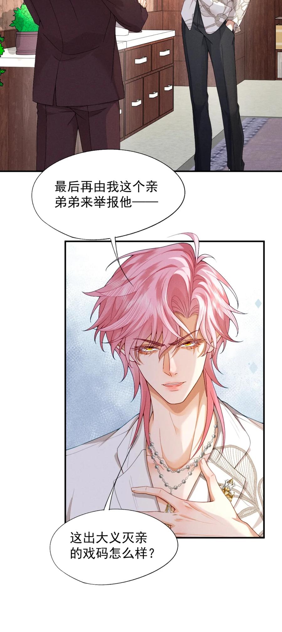 《被病态弟弟肆意索要后》010 你到底在叫谁？ 第4页