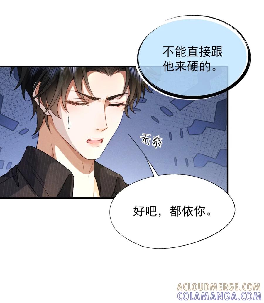 《被病态弟弟肆意索要后》010 你到底在叫谁？ 第25页