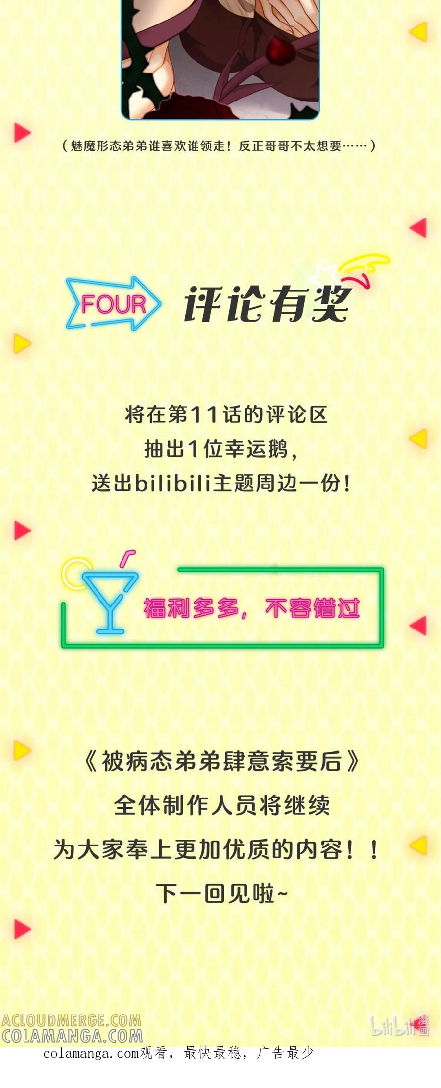 《被病态弟弟肆意索要后》新卷福利 应援有奖、番外特典，福利多多 第4页