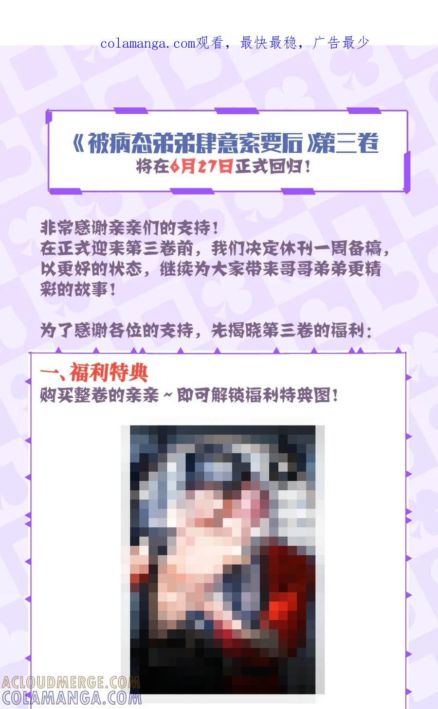 《被病态弟弟肆意索要后》新卷福利 作者亲签！福利特典！周边活动第二弹~！ 第1页