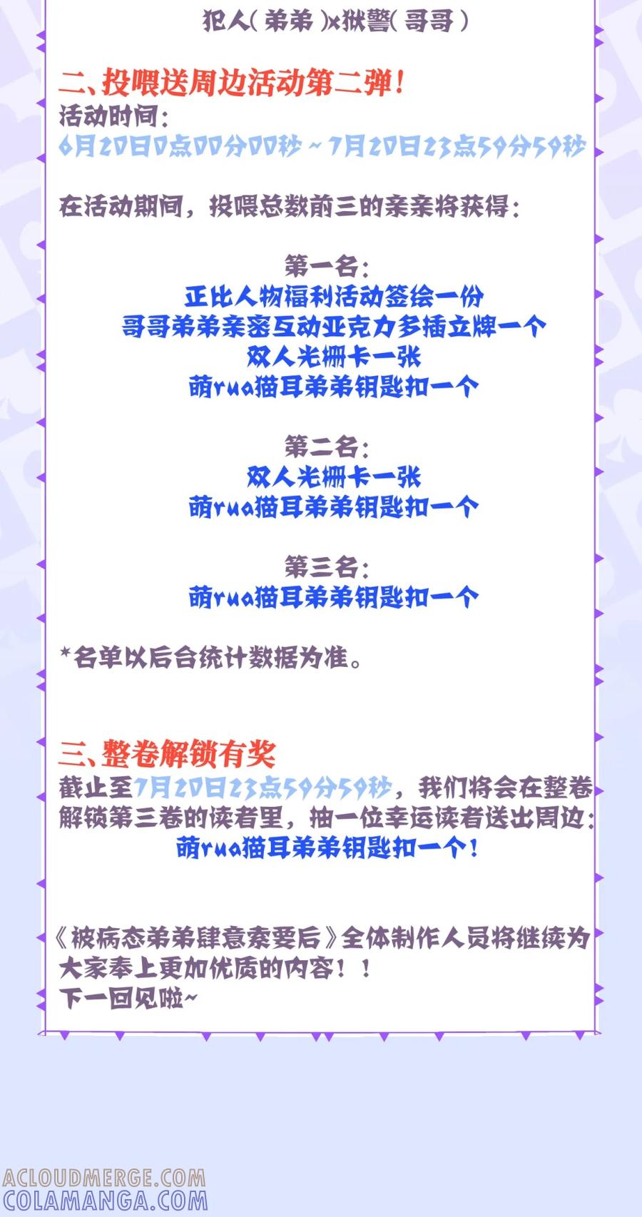 《被病态弟弟肆意索要后》新卷福利 作者亲签！福利特典！周边活动第二弹~！ 第2页