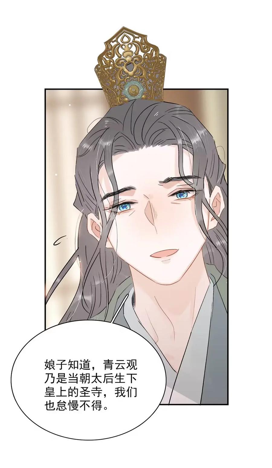 《全书反派听见我心声后》018 灾星降世。 第26页