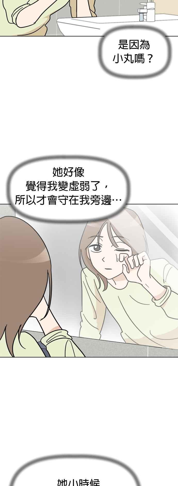 我家妹妹是狗狗 第24话 姐姐？ 第41页