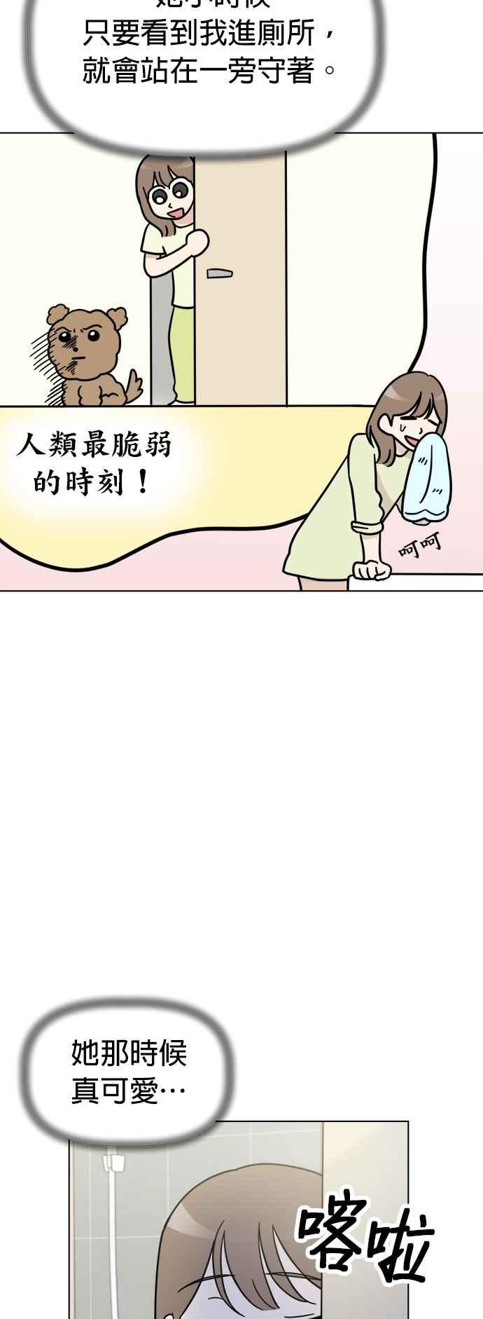我家妹妹是狗狗 第24话 姐姐？ 第42页