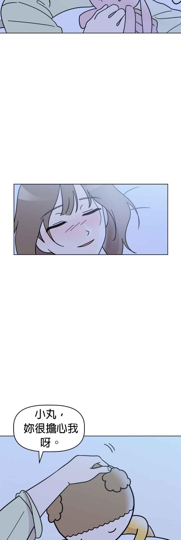 我家妹妹是狗狗 第24话 姐姐？ 第38页