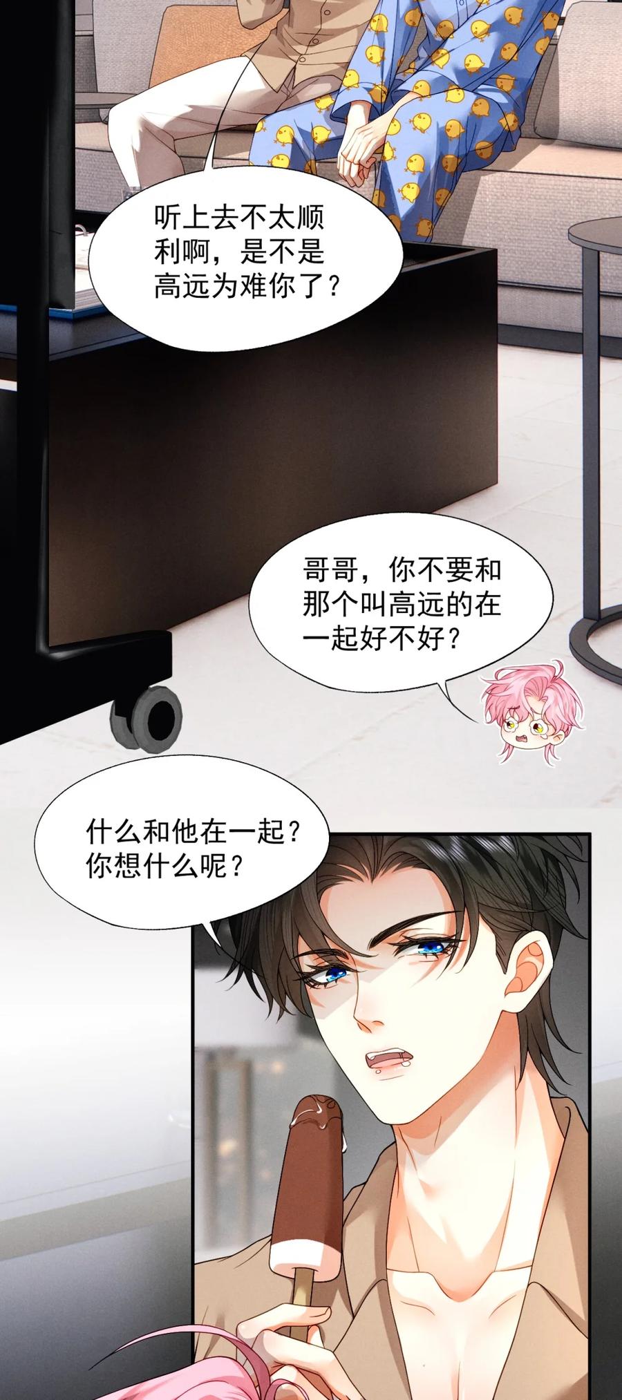 《被病态弟弟肆意索要后》006 这是在做什么？ 第45页
