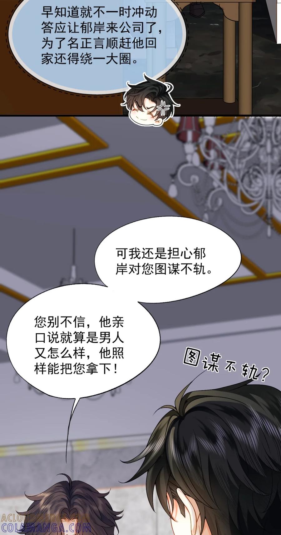 《被病态弟弟肆意索要后》006 这是在做什么？ 第28页