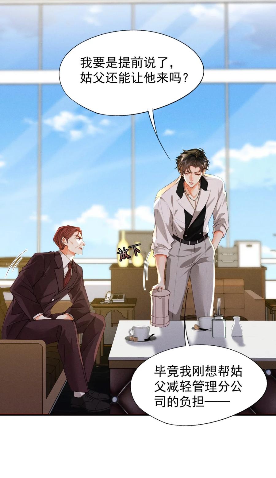 《被病态弟弟肆意索要后》006 这是在做什么？ 第39页