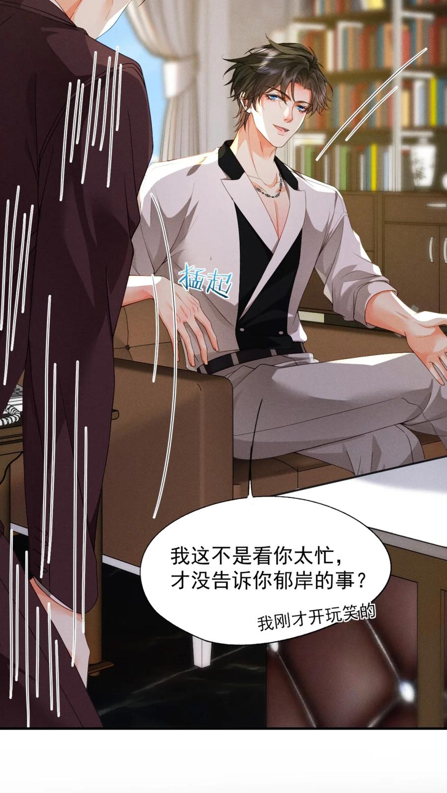 《被病态弟弟肆意索要后》006 这是在做什么？ 第42页