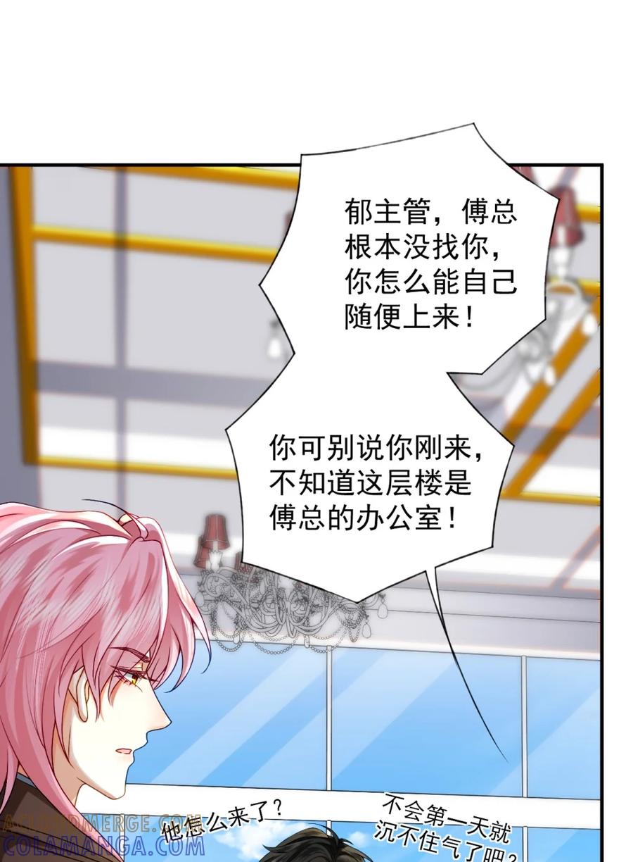 《被病态弟弟肆意索要后》006 这是在做什么？ 第31页