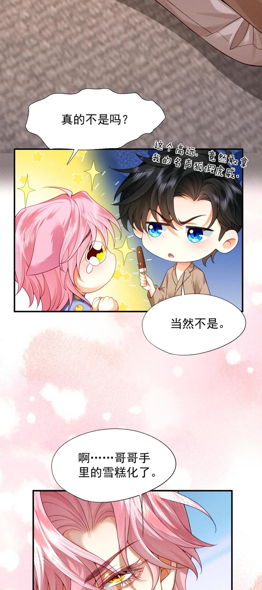 《被病态弟弟肆意索要后》006 这是在做什么？ 第47页