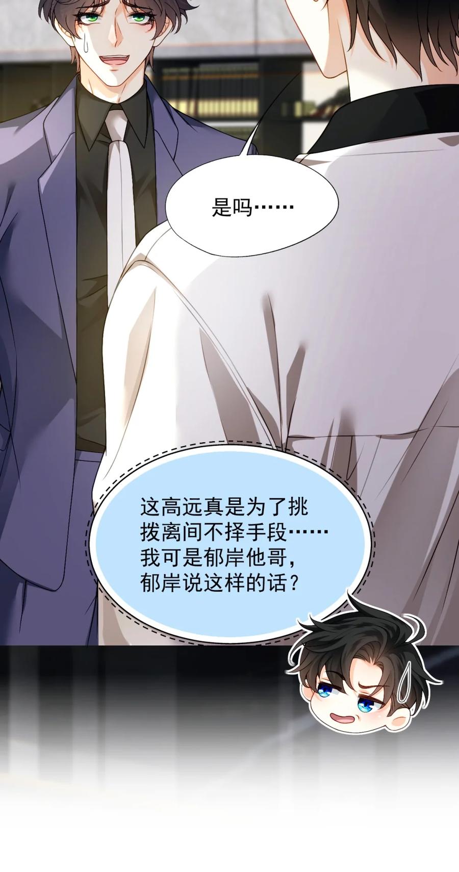 《被病态弟弟肆意索要后》006 这是在做什么？ 第29页