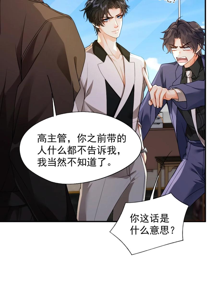 《被病态弟弟肆意索要后》006 这是在做什么？ 第32页