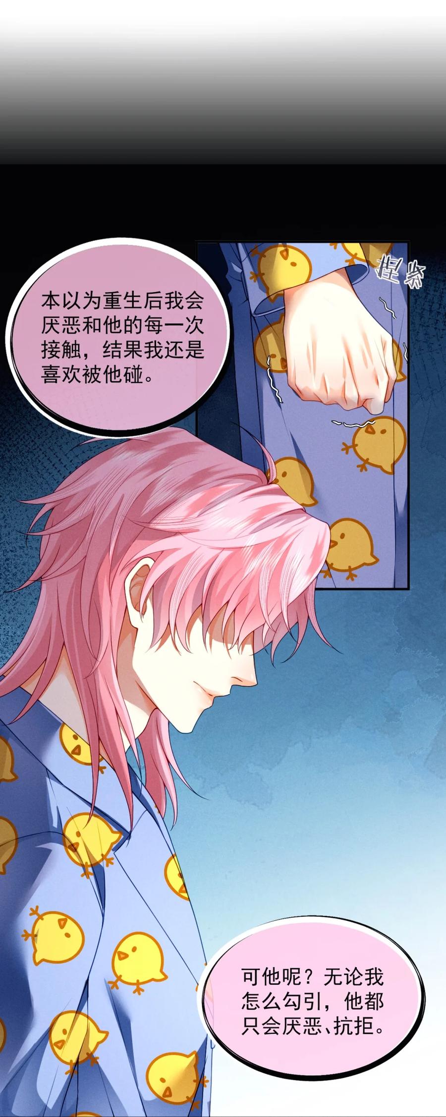 《被病态弟弟肆意索要后》007 谁家有这样的弟弟？ 第12页