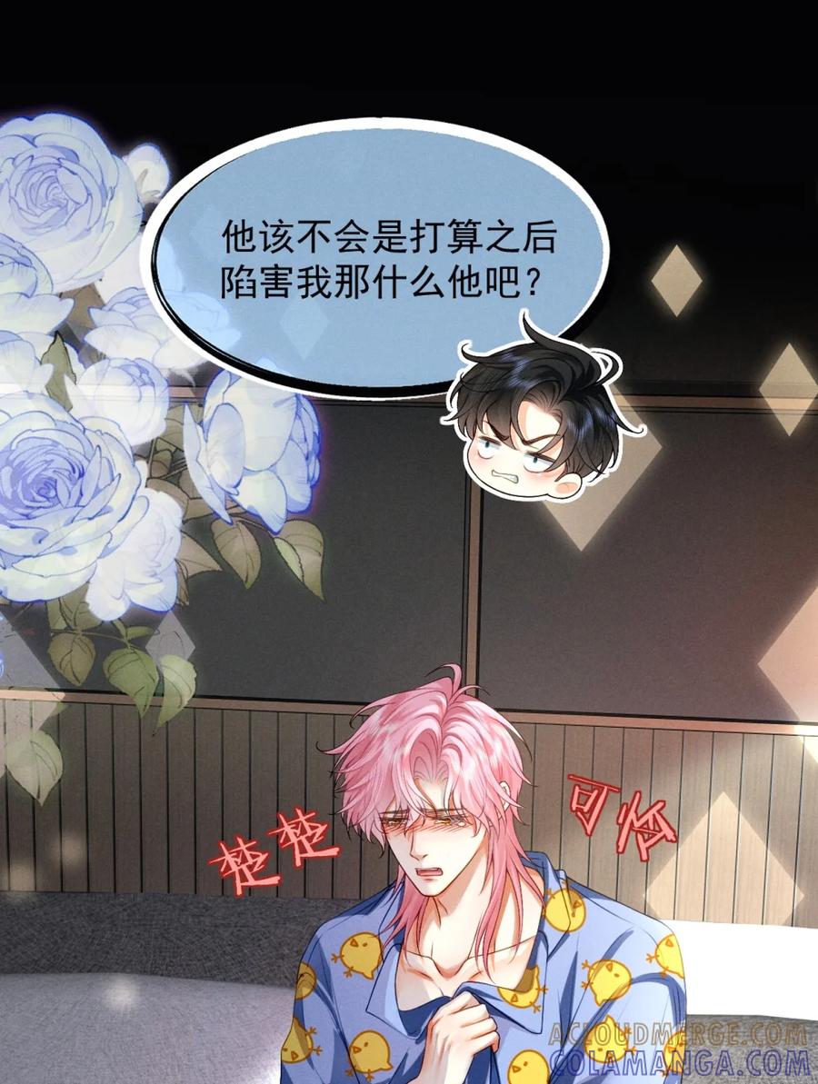 《被病态弟弟肆意索要后》007 谁家有这样的弟弟？ 第23页